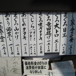 竹原 - 店頭メニュー(2010.6)