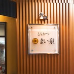 Tonkatsu Maisen - ◼️いつか、東京青山の本店に行ってみたいものです…(^。^)