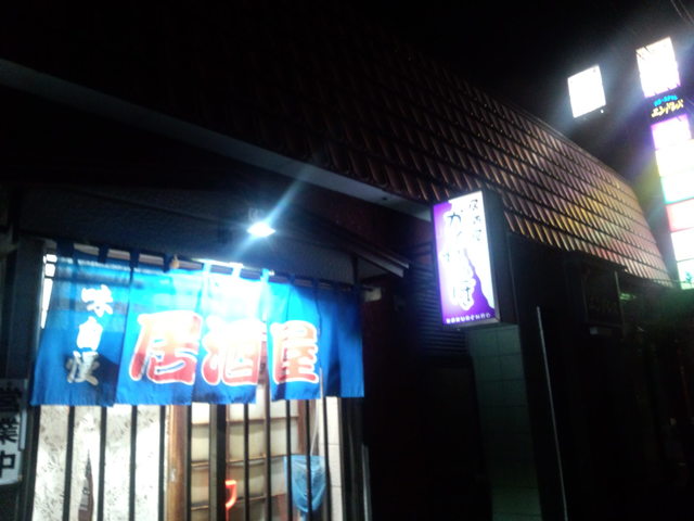 居酒屋 かくれんぼ - 新富士（居酒屋）の写真