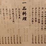 牛たん料理 閣 - メニュー。