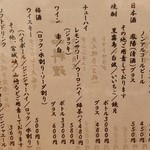 牛たん料理 閣 - 飲み物メニュー。