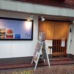 創作料理  お出汁の醤和 - 