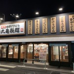 丸亀製麺 - 2019/04 南多摩尾根幹線（東京都道158号小山乞田線）の多摩ニュータウン通り（東京都道155号町田平山八王子線）との交差点にある ドラックストアのカワチ薬品 多摩ニュータウン店の敷地内にある 丸亀製麺 多摩店