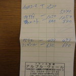 アルブル ヴェール - 