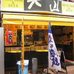 肉の大山 - 
