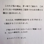 中国料理 桜花亭 - 