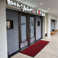 鉄板焼ステーキ 石垣庵 - 