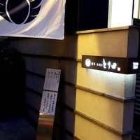 とり田 博多本店 - 