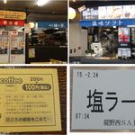 龍野西サービスエリア（上り線）スナックコーナー・フードコート  - 赤穂塩ラーメン。龍野西SA上り線(兵庫県たつの市)食彩品館.jp撮影