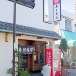 嘉月寿司 - 