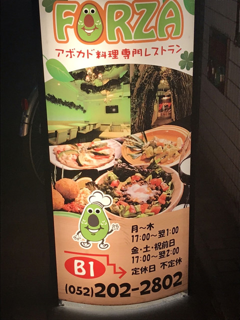 アボカド料理専門店forza フォルツァ 伏見 居酒屋 ネット予約可 食べログ アボカド料理専門店forza フォルツァ 伏見 居酒屋 ネット予約可 食べログ