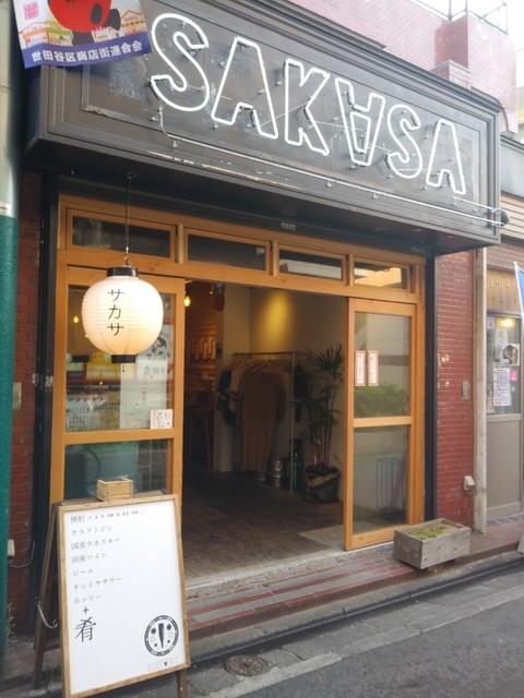Sakasa 千歳烏山 居酒屋 食べログ Sakasa 千歳烏山 居酒屋 食べログ