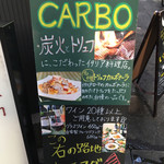 炭火イタリアン CARBO - 