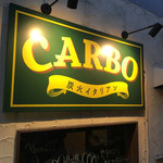 炭火イタリアン CARBO - 