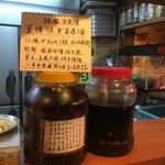 麺覇王 - 薬膳保身長寿酒