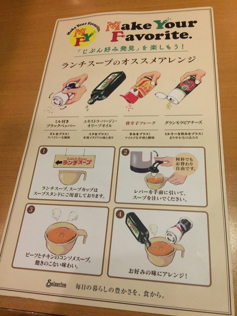 サイゼリヤ ランチスープ アレンジ サイゼリヤ ランチスープ アレンジ