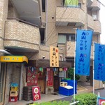 大山ラーメン・つけ麺 - 