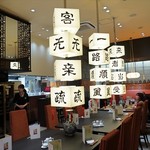 廣東料理 水蓮月 阪急西宮ガーデンズ店 - 