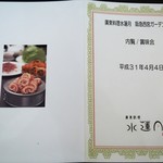 廣東料理 水蓮月 - 