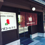 イノダコーヒ 本店 - 