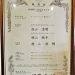 徳山鮓 - アイスクリームの製造方法に関する 特許証。　　　　　2019.03.16