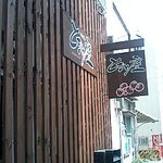 とまと座 - 大通りから離れた細い路地裏にあります。　(2007.7月）