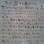 とまと座 - その日の品書きが書かれたペーパーメニュー。(2007.7月）