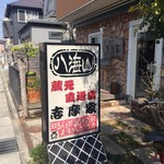 Shimaya - 外看板