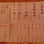 麺 玉響 刈谷店 - メニュー