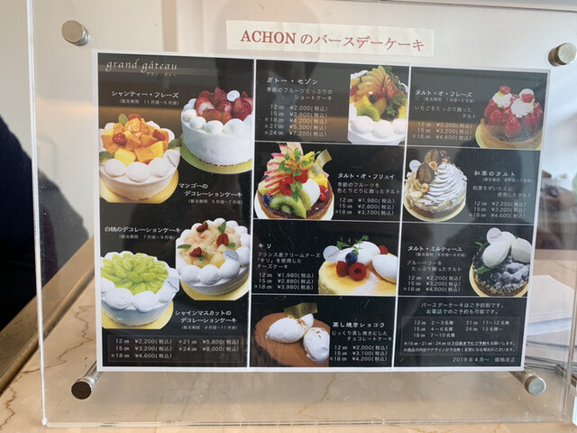 メニュー写真 パティスリーアション Patiseerie Achon 三河豊田 ケーキ 食べログ メニュー写真 パティスリーアション Patiseerie Achon 三河豊田 ケーキ 食べログ
