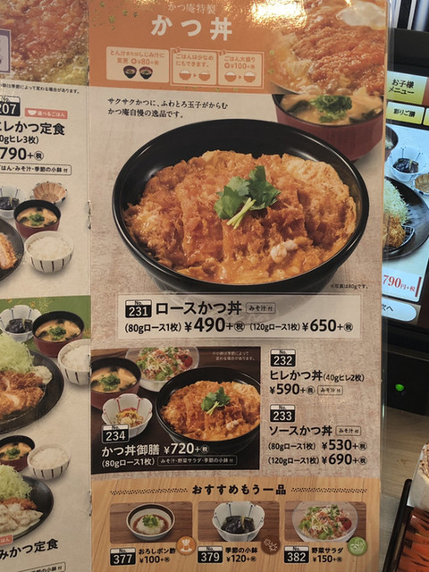 ゼンショー系とんかつチェーンは素性を隠す By トントンマン かつ庵 戸塚平戸店 東戸塚 かつ丼 かつ重 食べログ ゼンショー系とんかつチェーンは素性を隠す By トントンマン かつ庵 戸塚平戸店 東戸塚 かつ丼 かつ重 食べログ