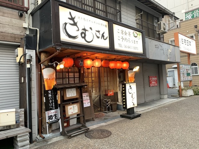 きむさん 出屋敷 居酒屋 食べログ きむさん 出屋敷 居酒屋 食べログ