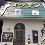 キッチン貝殻 - 会計時、不二家のポップキャンディーいただきました