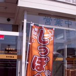 こだわり麺や 丸亀田村店 - 