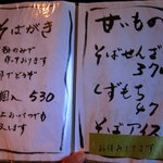 御蕎麦 ちきた - 