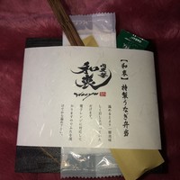肉炭馨 和衷 - 