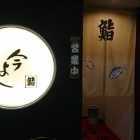 今よし -  今よし -