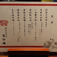 萬珍樓 本店 - 