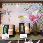 牛島製茶　和cafe Leaf Heart - 
