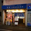 一心水産 秋津店