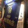堂島精肉店