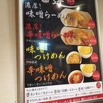 Ramen Ren - 店内の看板