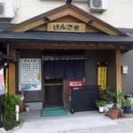 Genki Tei - 県道８８号線　三国が丘に店舗があります