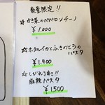 ナガタ店 - 限定メニューが