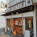 とんかつ しお田 - 