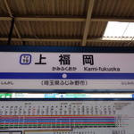 ラーメン そら - 駅到着