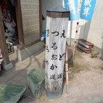 ラーメン そら - 歴史を垣間見る