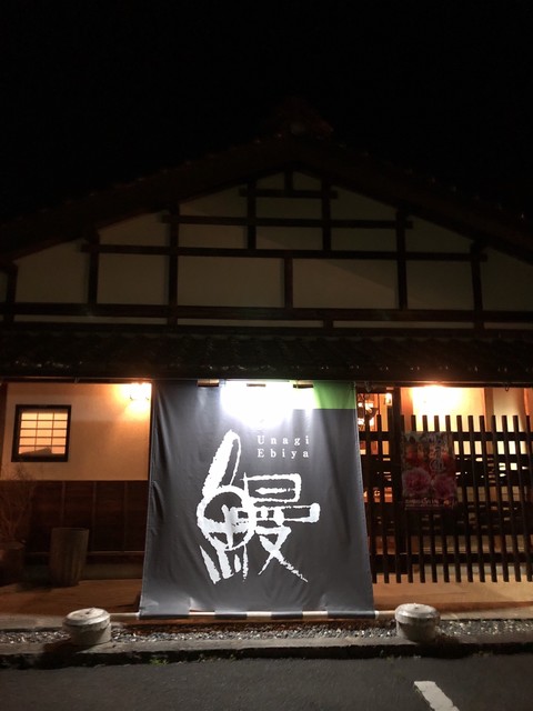 ゑびや - 須賀川（うなぎ）の写真