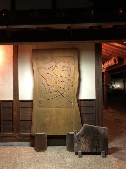 ゑびや - 須賀川（うなぎ）の写真