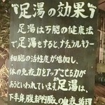 高尾山ふもとや - 足湯